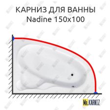 Карниз для ванны Koller Pool Nadine 150х100 Усиленный 20 мм MrKARNIZ