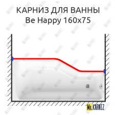 Карниз для ванны Ravak Be Happy Передний борт 160х75 Усиленный 20 мм MrKARNIZ