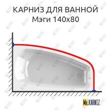 Карниз для ванной Vannesa Мэги 140х80 Усиленный 20 мм MrKARNIZ