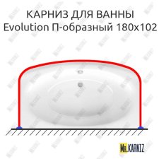 Карниз для ванны Ravak Evolution П-образный 180х102 Усиленный 20 мм MrKARNIZ