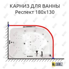 Карниз для ванны Triton Респект 180х130 Усиленный 20 мм MrKARNIZ